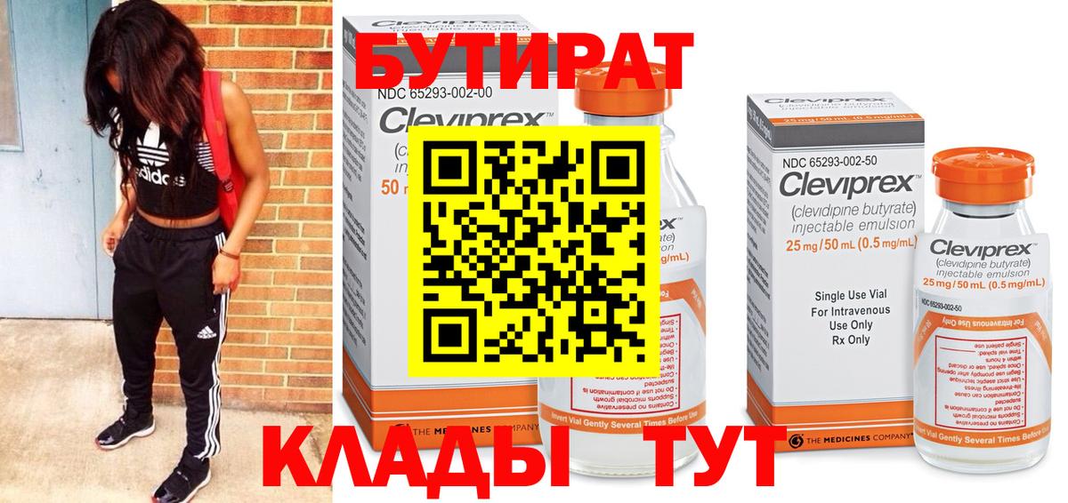 БУТИРАТ BDO 33% Избербаш