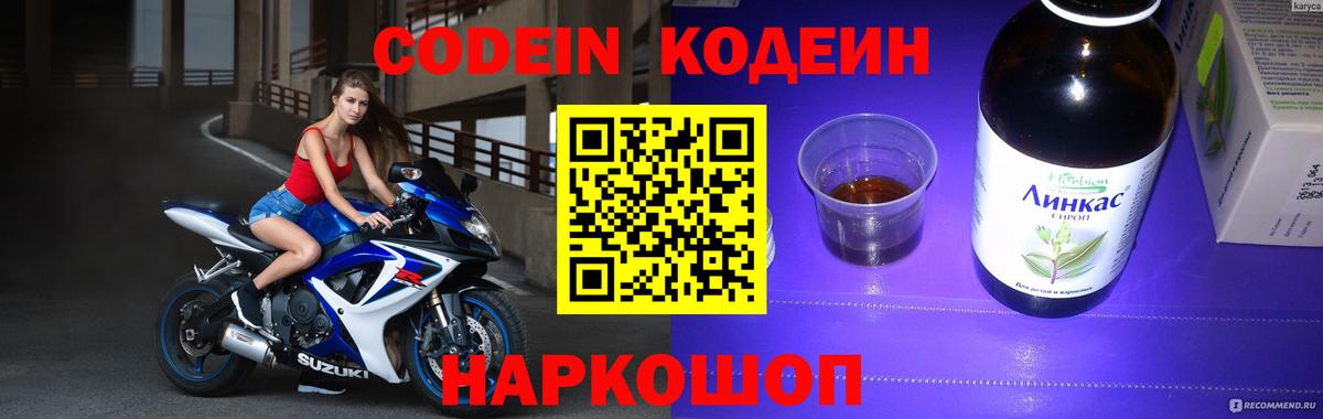 Codein напиток Lean (лин) Избербаш