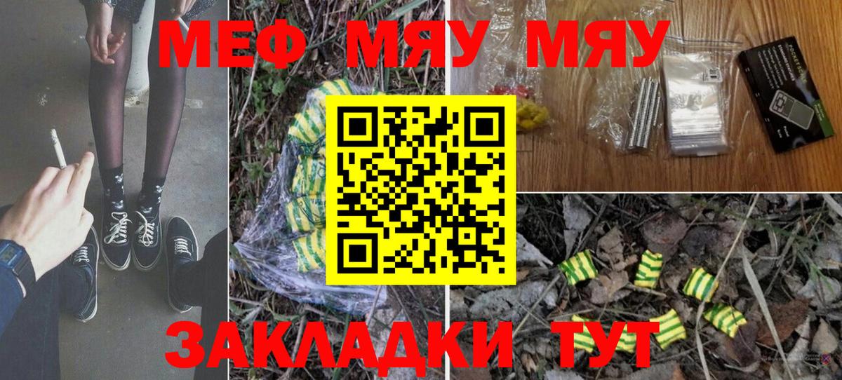 Меф мяу мяу кристаллы Избербаш