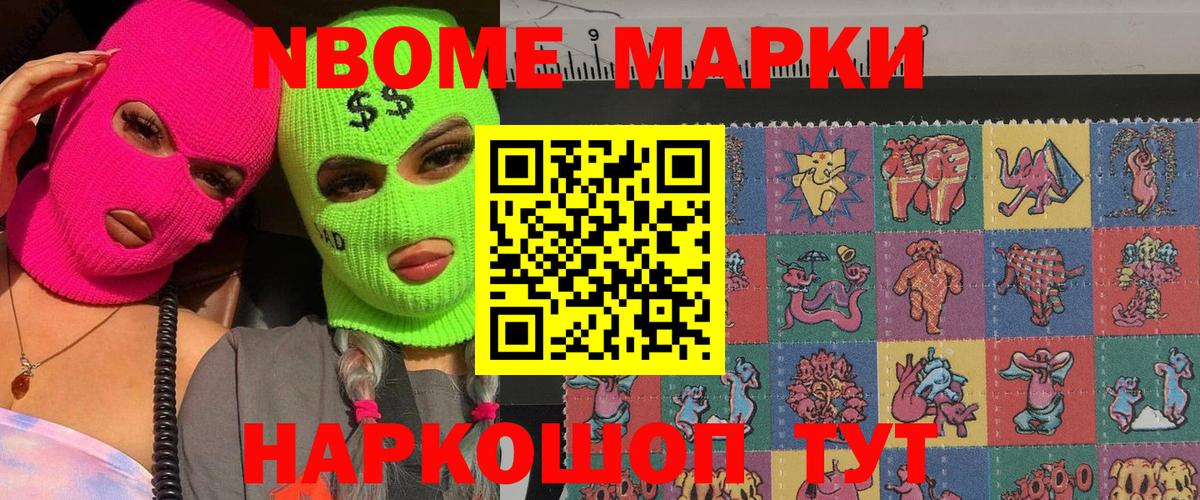 Марки 25I-NBOMe 1,5мг Избербаш